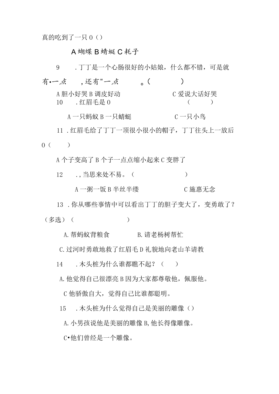 部编版二年级上册必读书目专项练习2022.10.27.docx_第2页