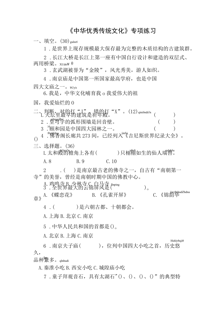 部编版二年级上册必读书目专项练习2022.10.27.docx_第3页