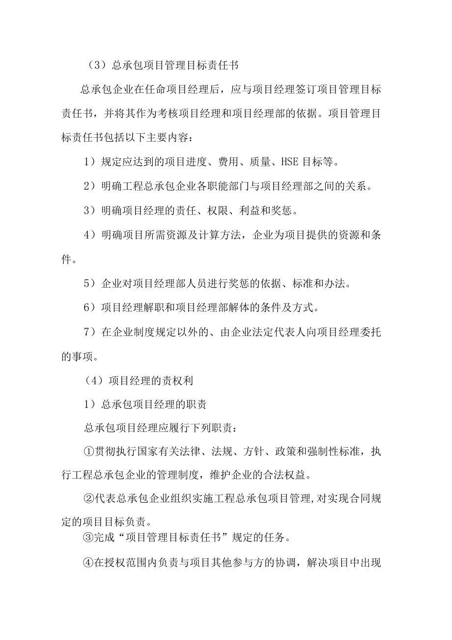 EPC工程总承包企业项目经理职责范围.docx_第2页