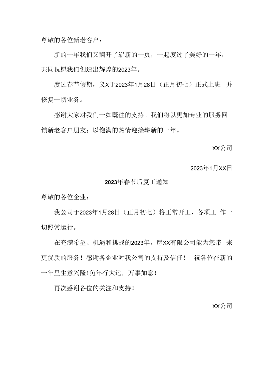 2023年市区广告策划公司春节后复工通知.docx_第2页