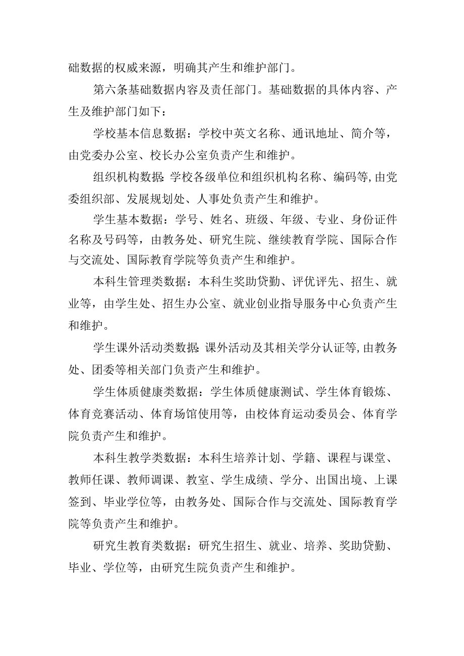 大学基础数据管理办法.docx_第2页