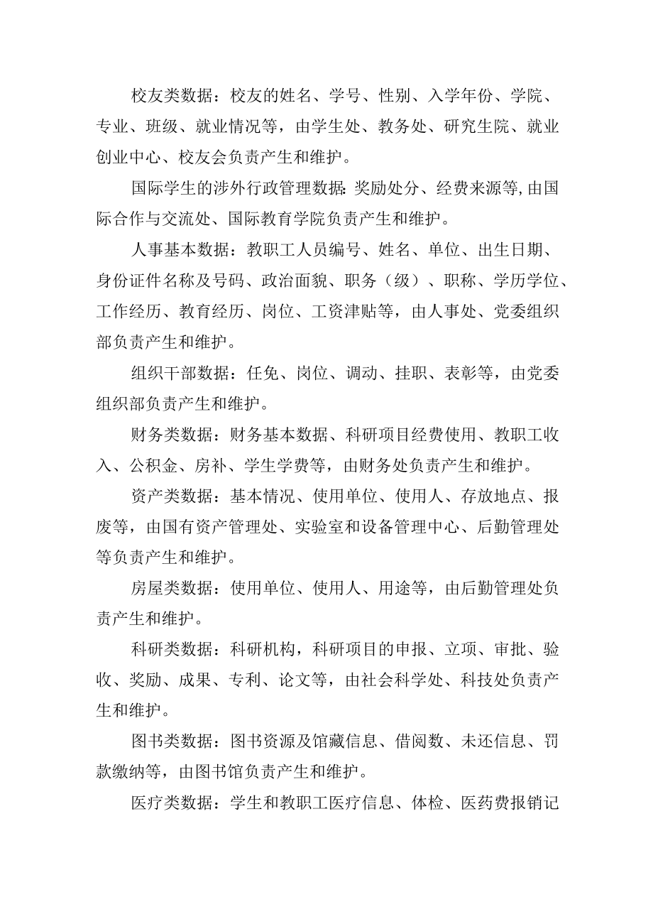 大学基础数据管理办法.docx_第3页