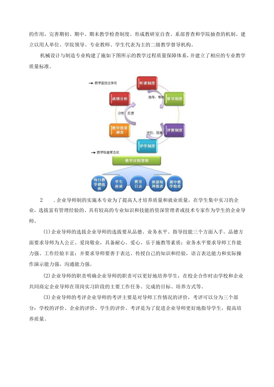 机械设计与制造专业教学体系.docx_第3页