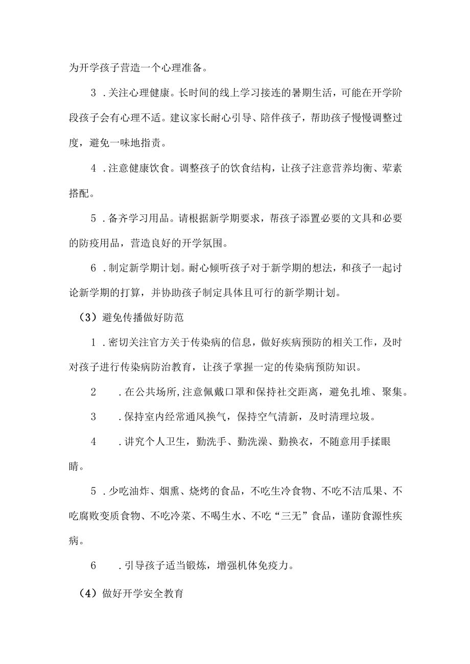 （精品）2023年春季开学致家长和学生一封信 (优质).docx_第2页