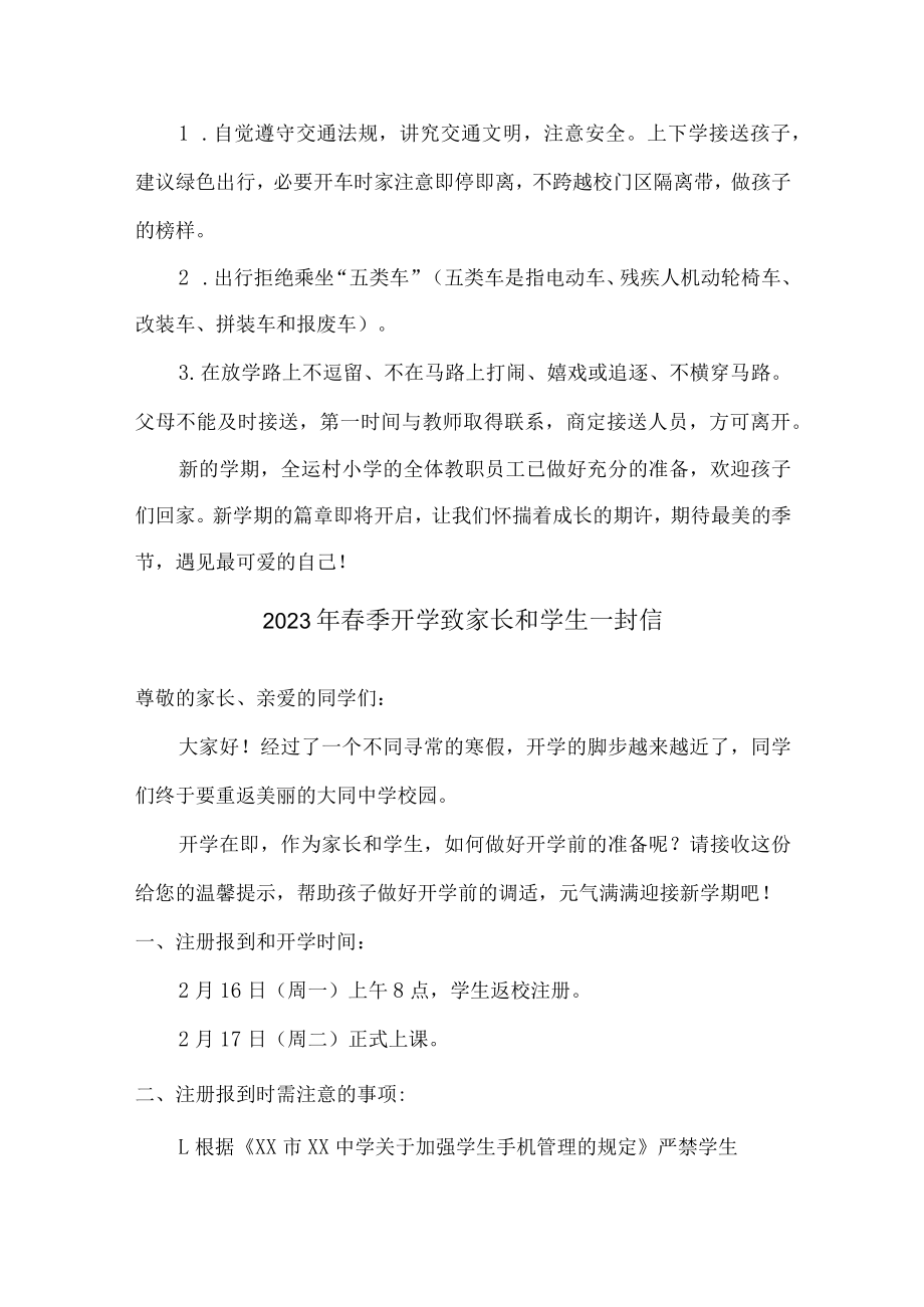 （精品）2023年春季开学致家长和学生一封信 (优质).docx_第3页