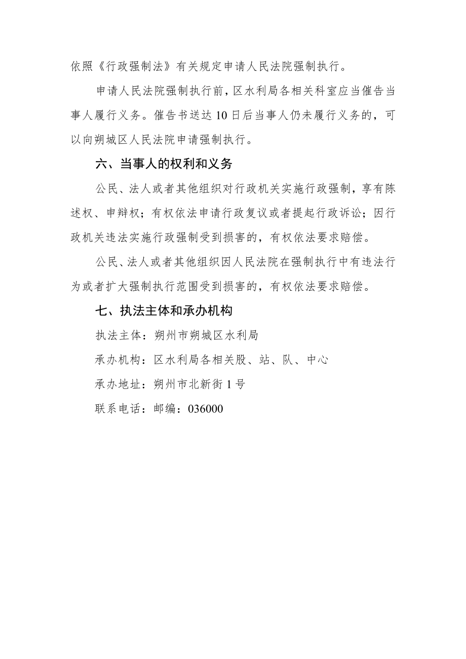 行政强制服务指南.docx_第3页