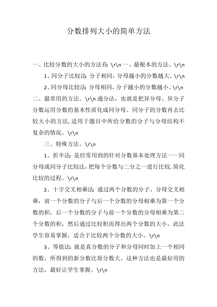 分数排列大小的简单方法.docx_第1页