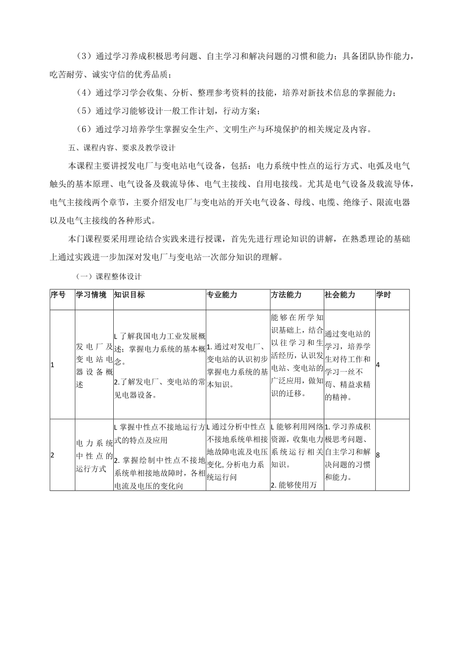 《发电厂与变电站电气设备》课程标准.docx_第3页