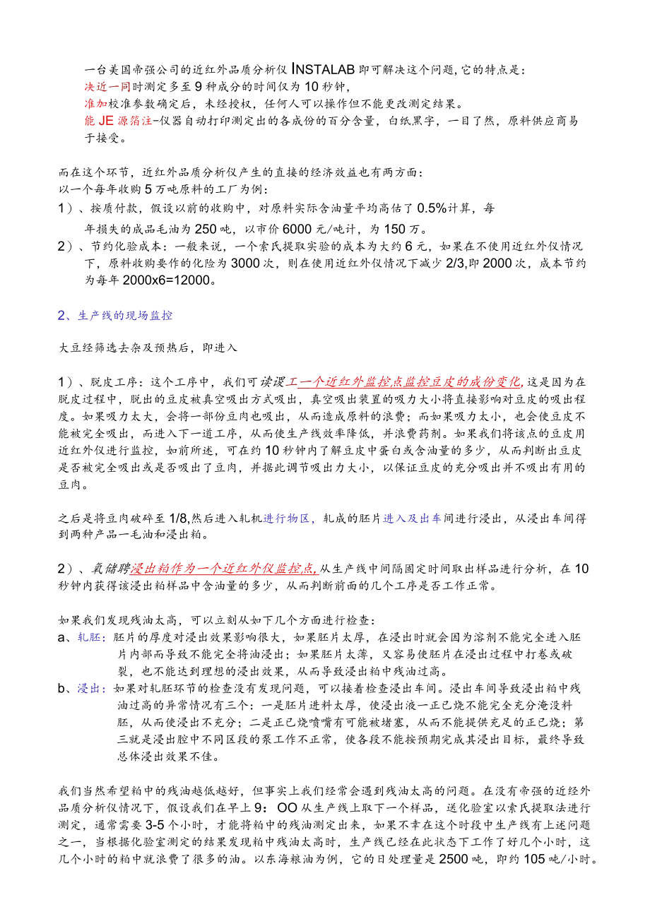 近红外品质分析技术在油脂工业中的应用.docx_第2页