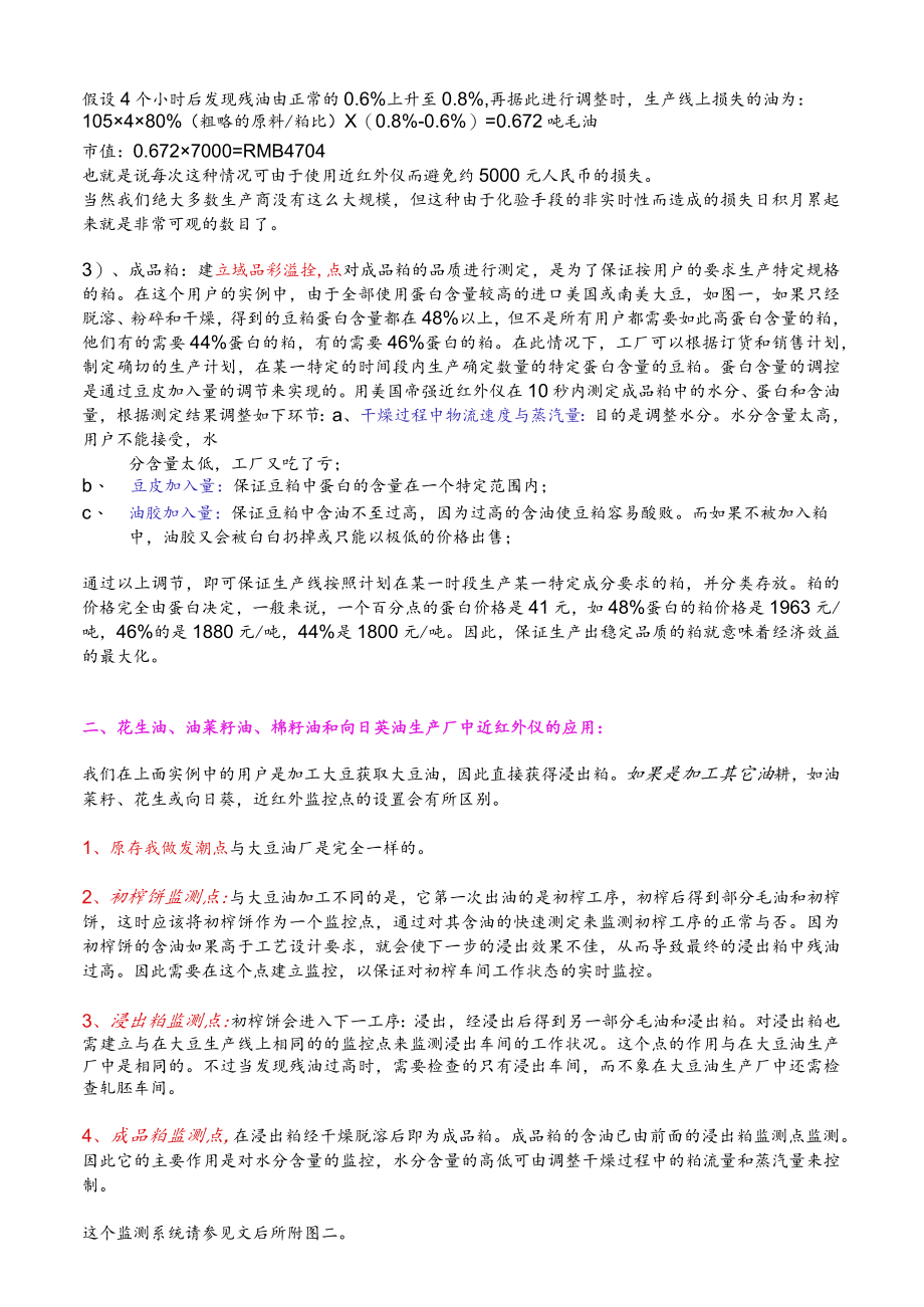 近红外品质分析技术在油脂工业中的应用.docx_第3页