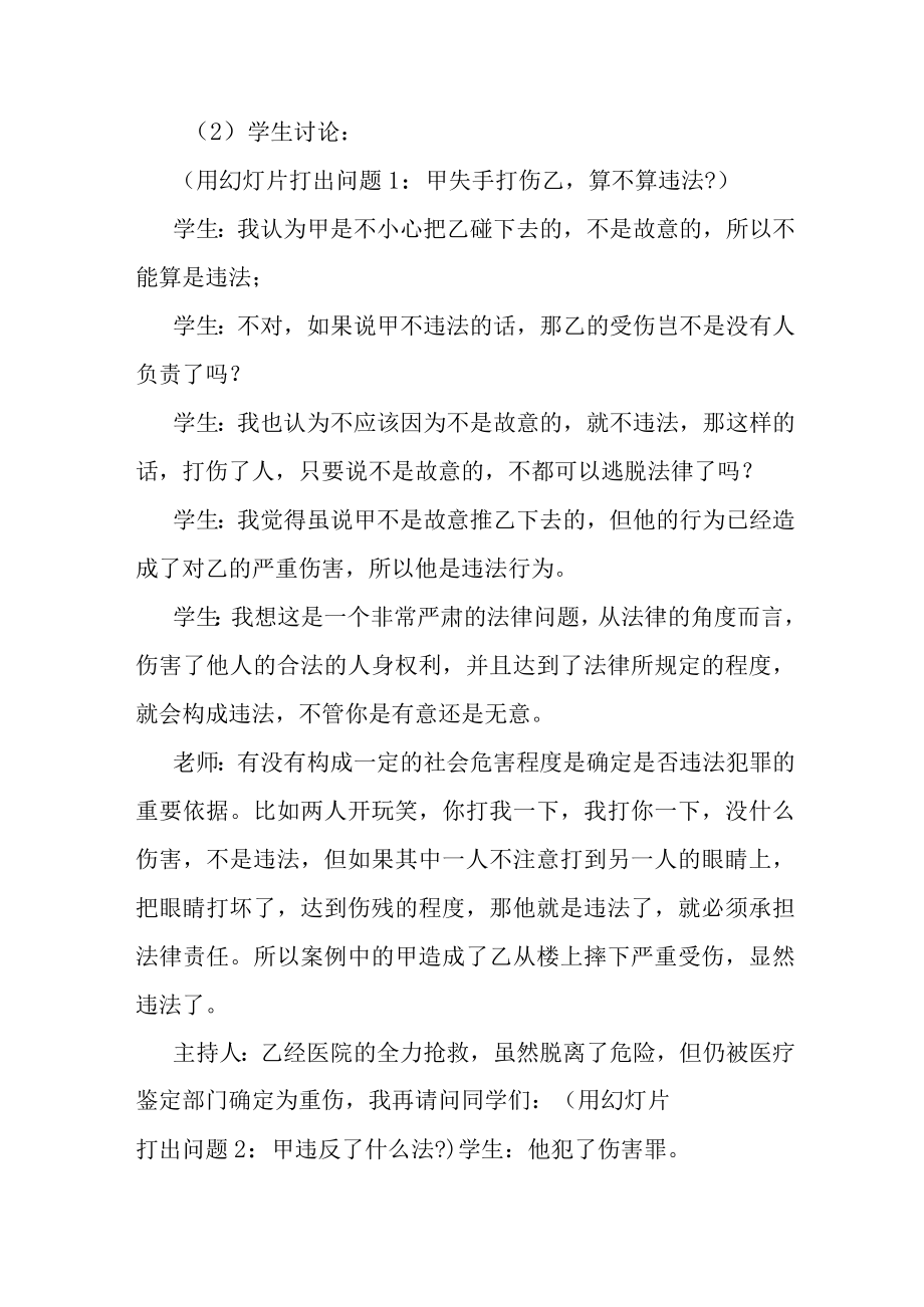 大学学校开展2023年法治教育第一课活动教案 (优质3篇).docx_第2页