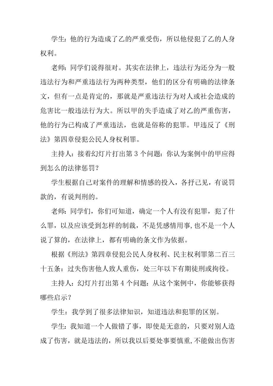 大学学校开展2023年法治教育第一课活动教案 (优质3篇).docx_第3页