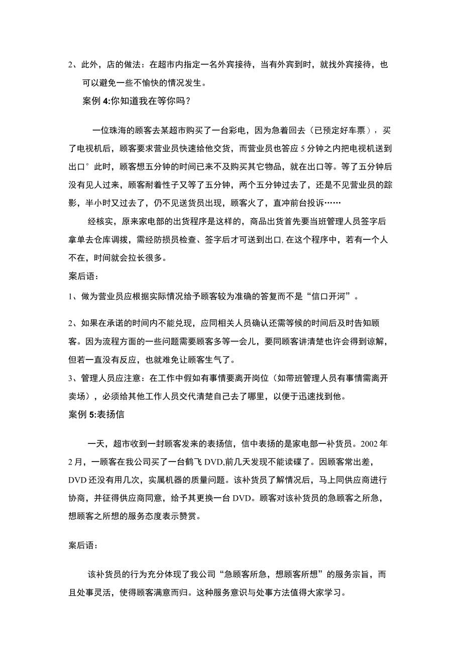 超市卖场防控营业类案例汇编.docx_第3页