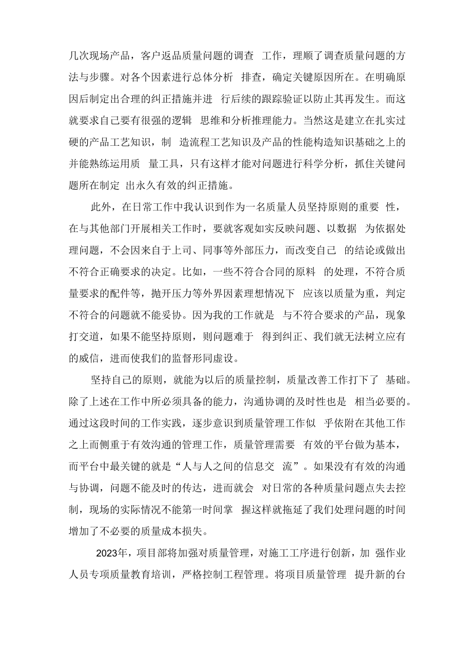 2022年质量员个人年终工作总结.docx_第2页