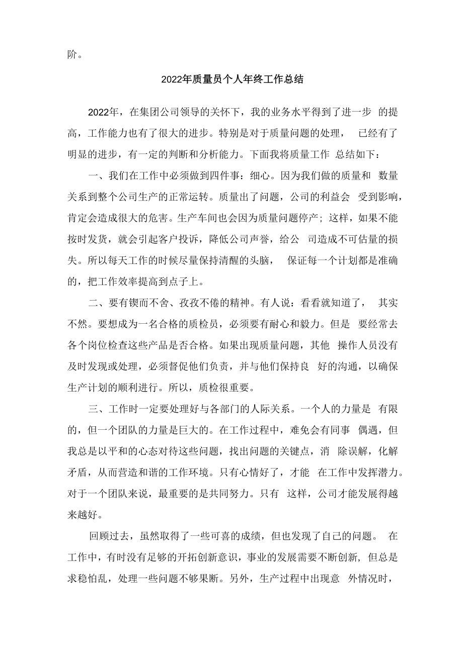 2022年质量员个人年终工作总结.docx_第3页