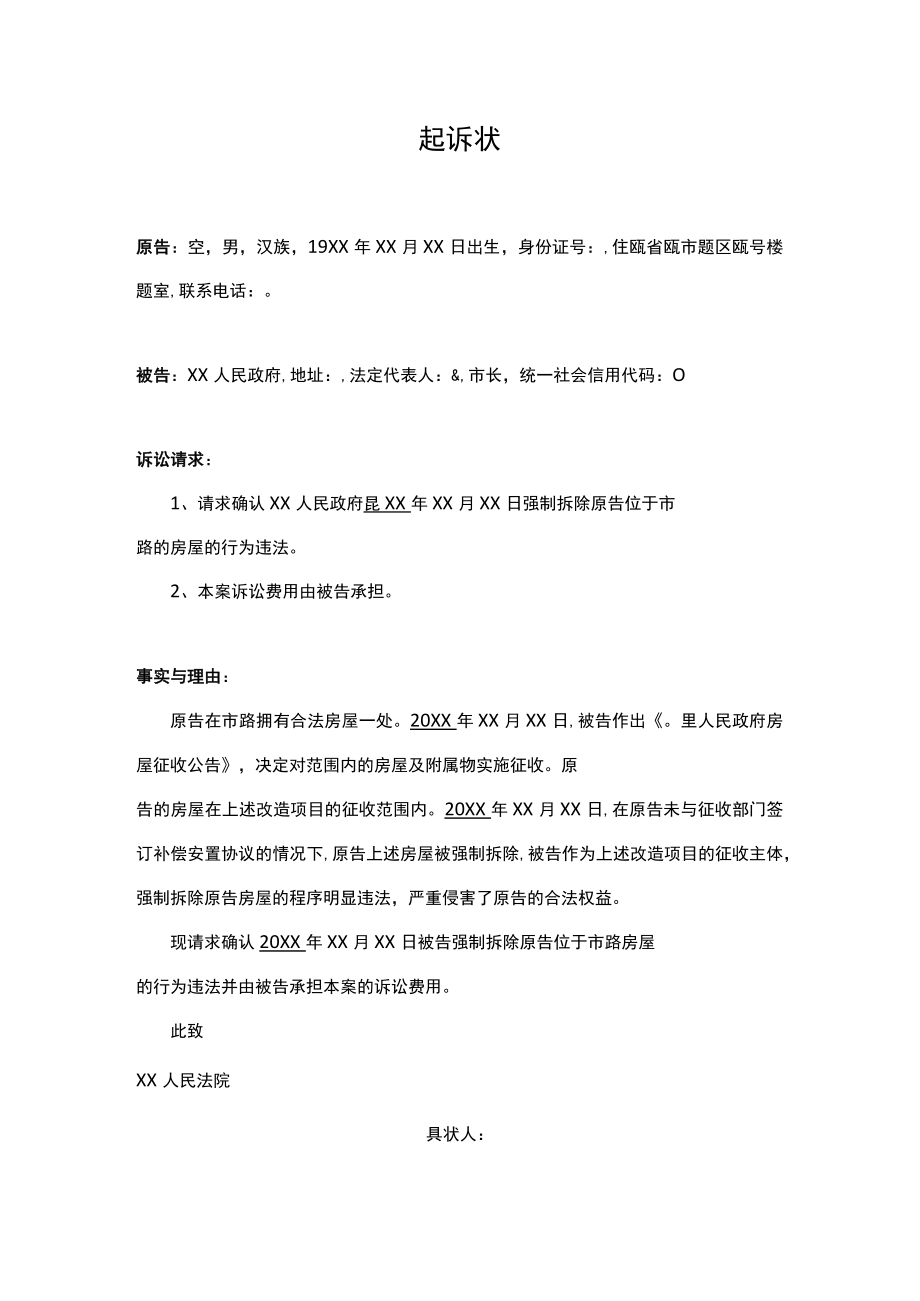 行政起诉状.docx_第1页