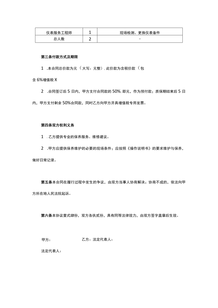 保养服务合同.docx_第2页