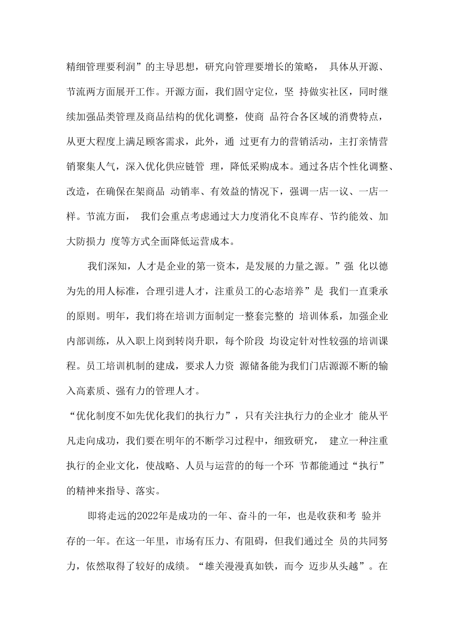 2022年民营企业年终总结会发言稿.docx_第3页