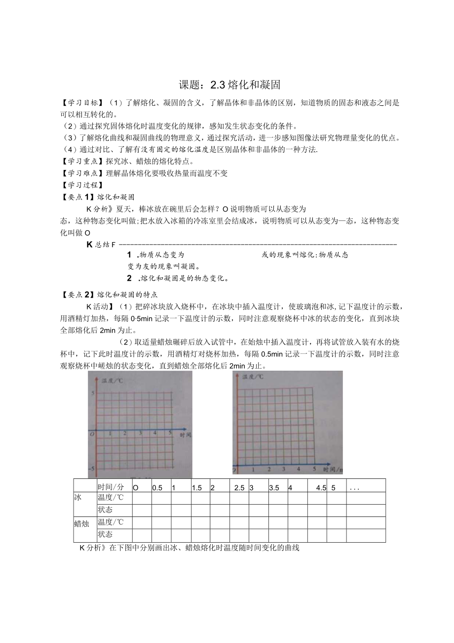 课题3熔化和凝固.docx_第1页