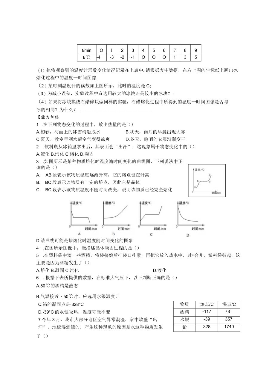 课题3熔化和凝固.docx_第3页