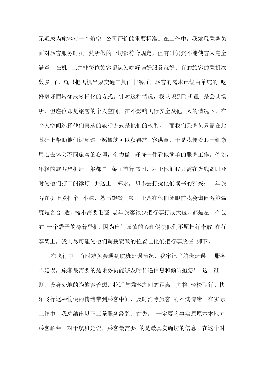 2022年民航公司工作人员年终总结.docx_第2页