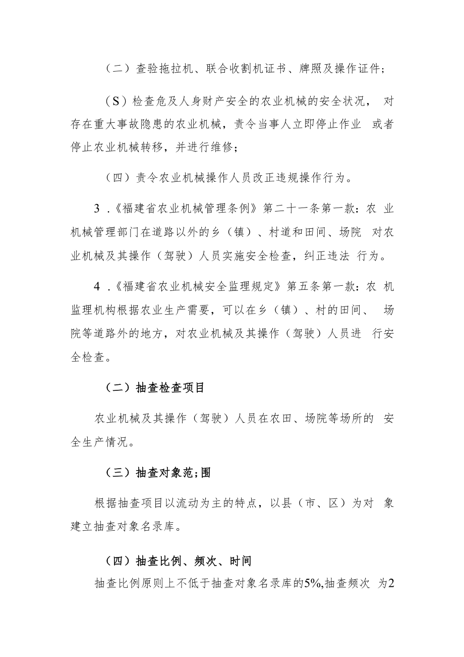 2022年度农业机械安全监督随机抽查工作计划.docx_第2页