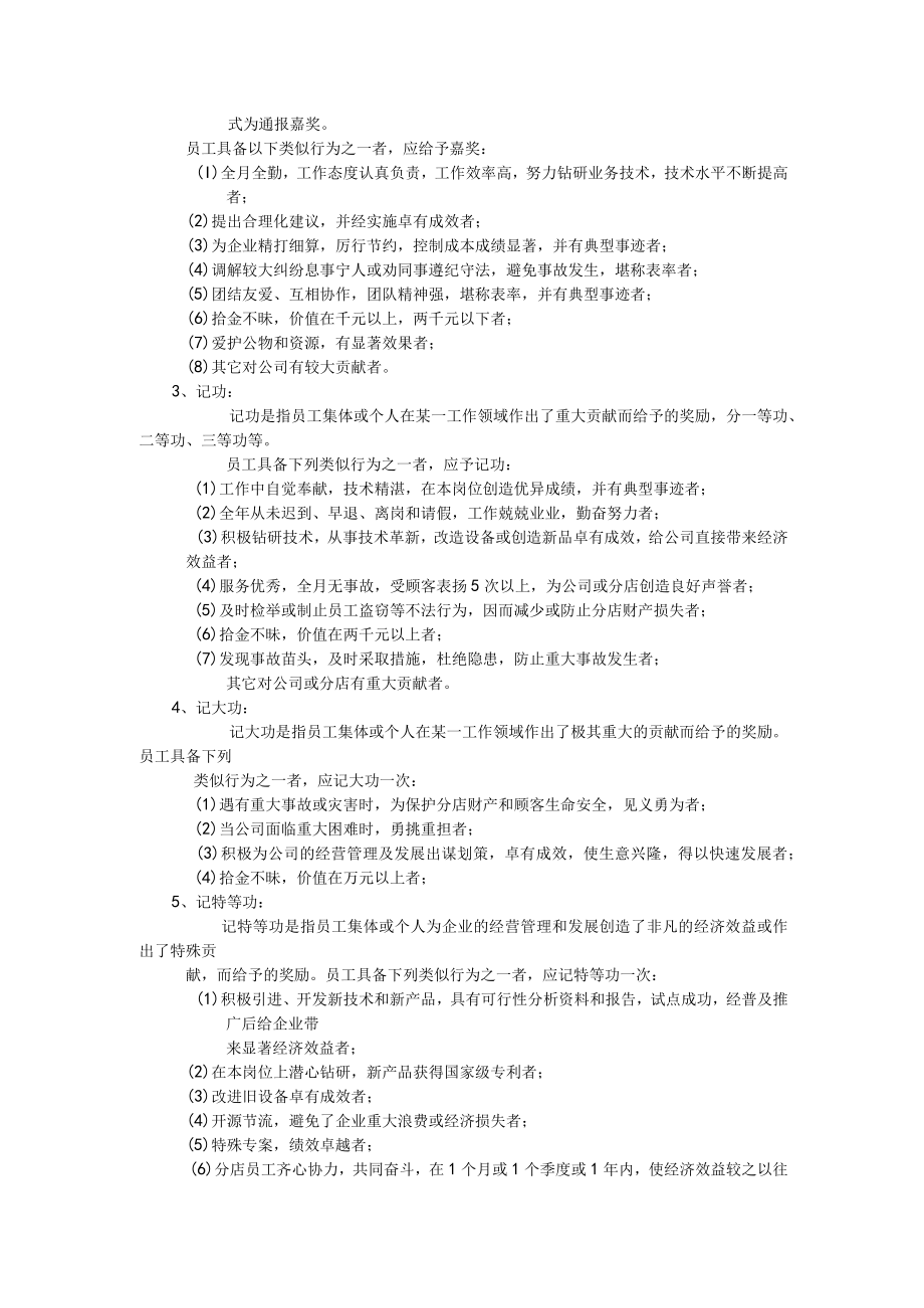 餐饮企业标准化运营奖惩制度.docx_第2页