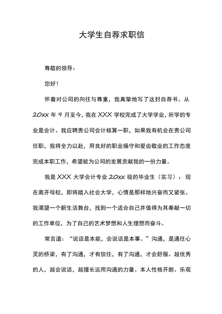 大学生自荐求职信范文.docx_第1页