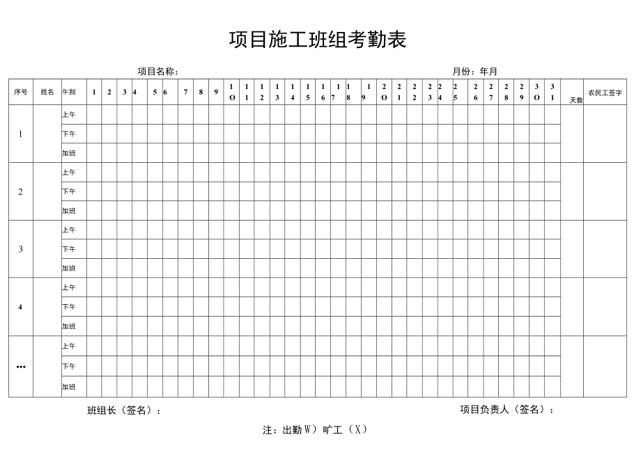 工程项目施工班组考勤表.docx_第1页