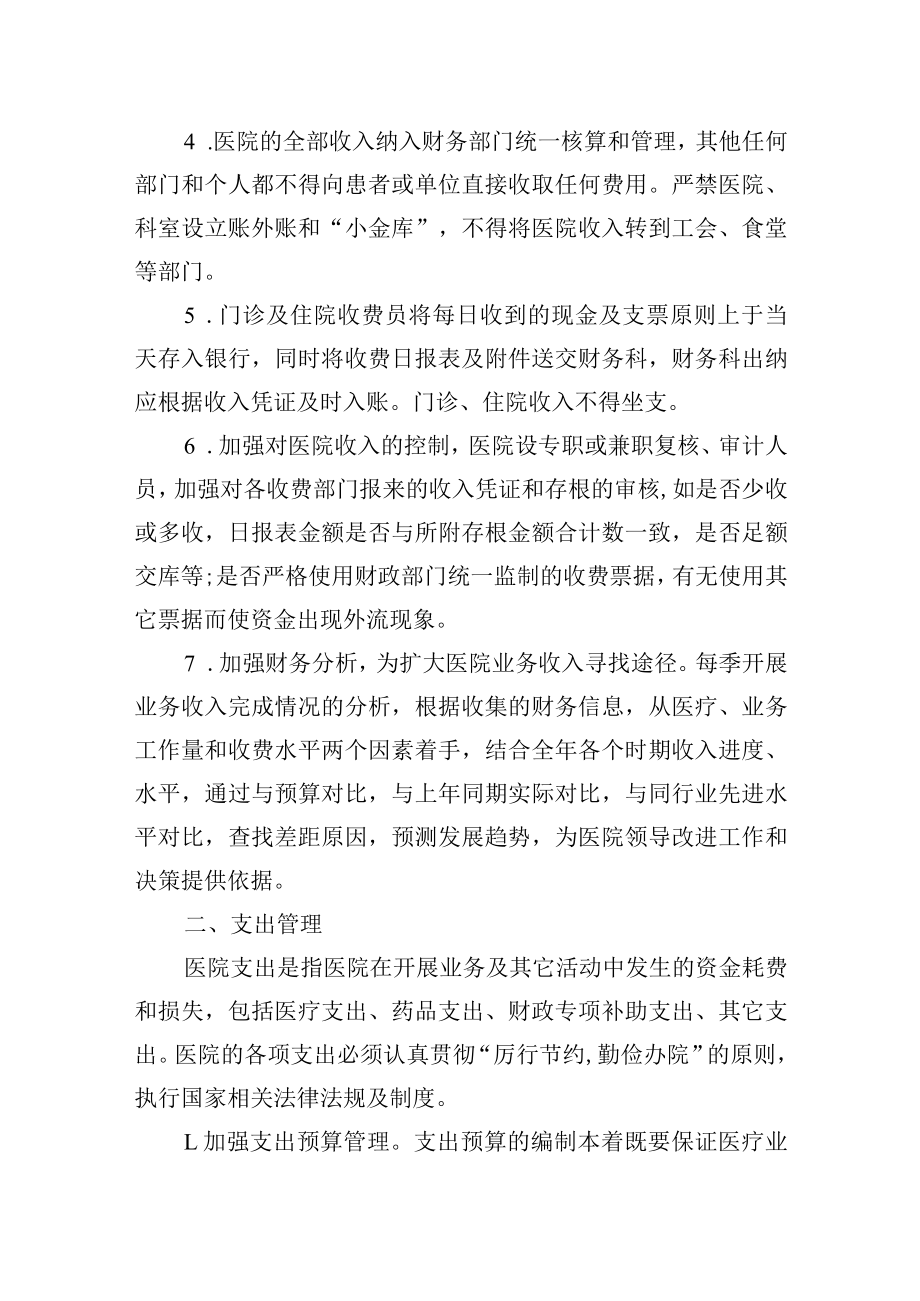 财务收支管理制度.docx_第2页