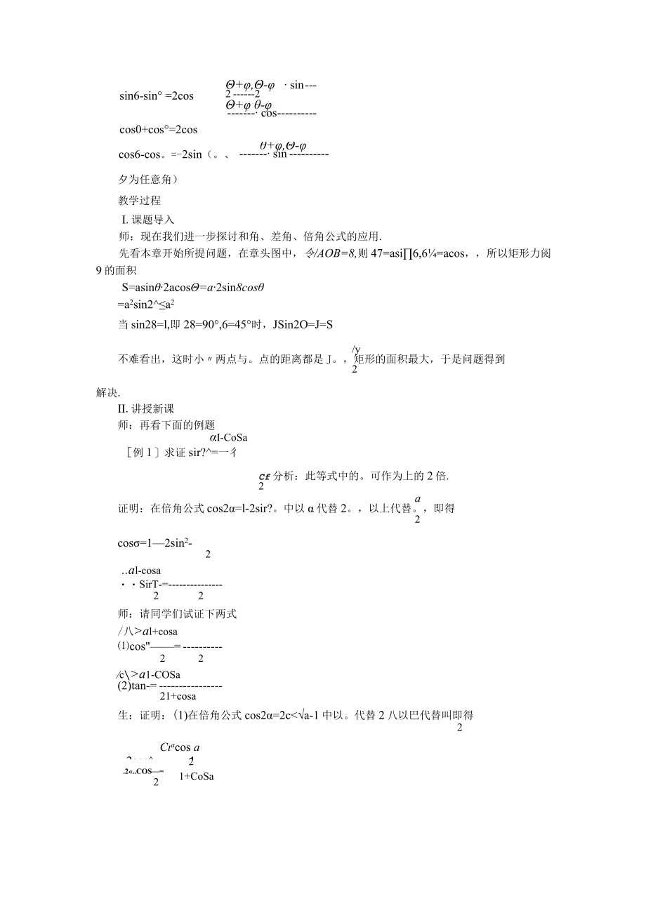 课题§3二倍角的正弦、余弦、正切三.docx_第2页