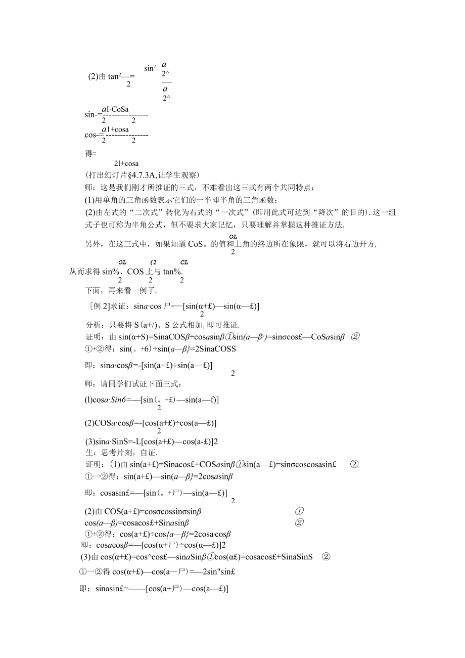 课题§3二倍角的正弦、余弦、正切三.docx_第3页