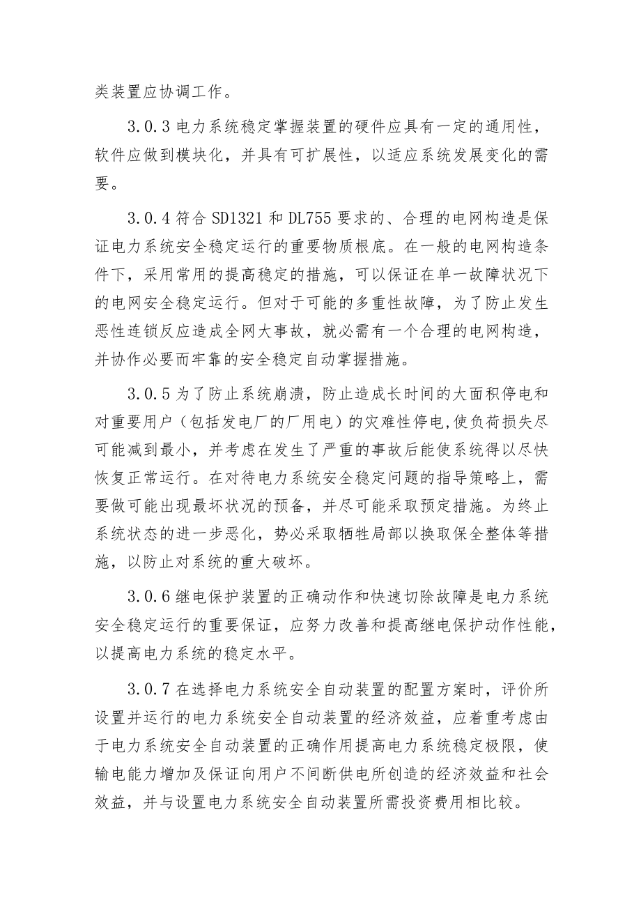 电力系统安全自动装置设计技术规定.docx_第3页