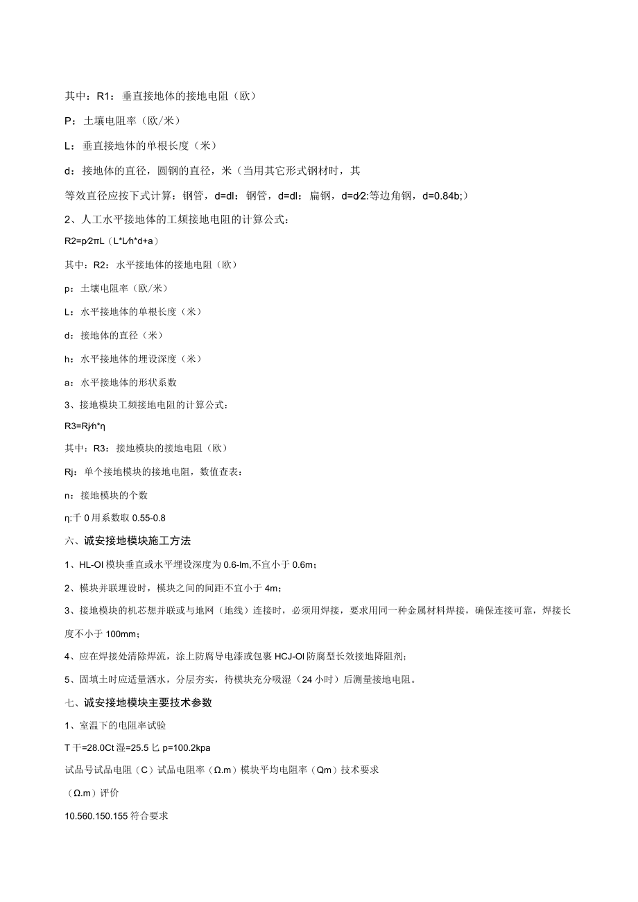 诚安防雷接地模块产品介绍.docx_第2页