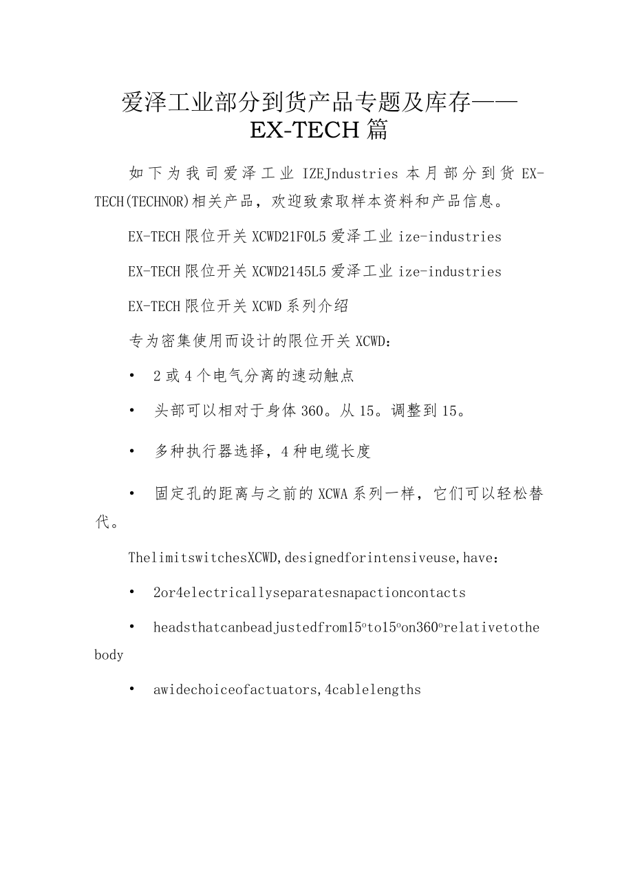 爱泽工业部分到货产品专题及库存 ——EX-TECH篇.docx_第1页