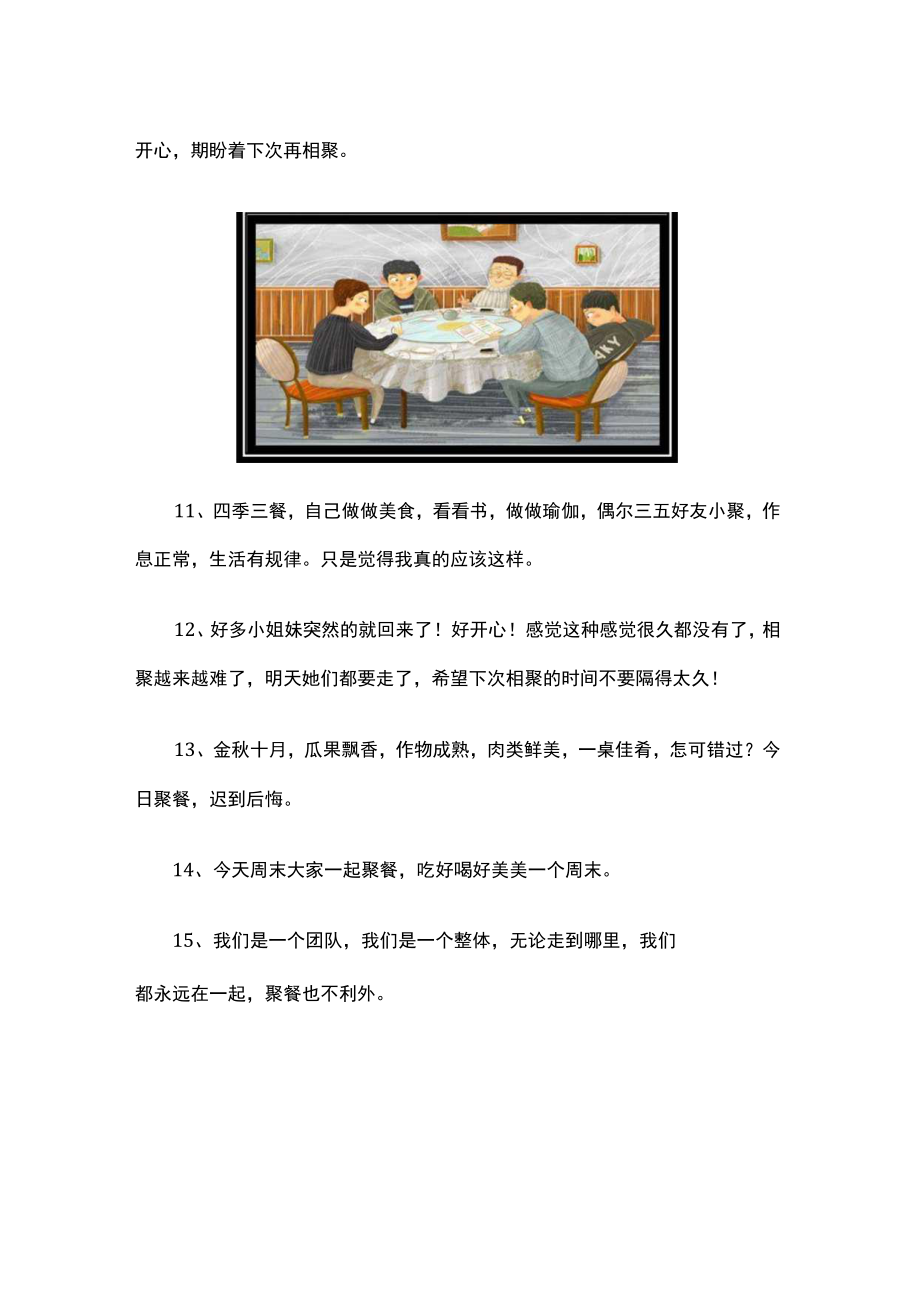 开心聚餐的句子幽默.docx_第2页