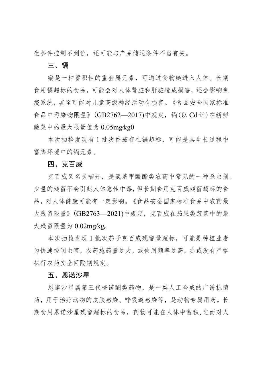 不合格检验项目说明.docx_第2页