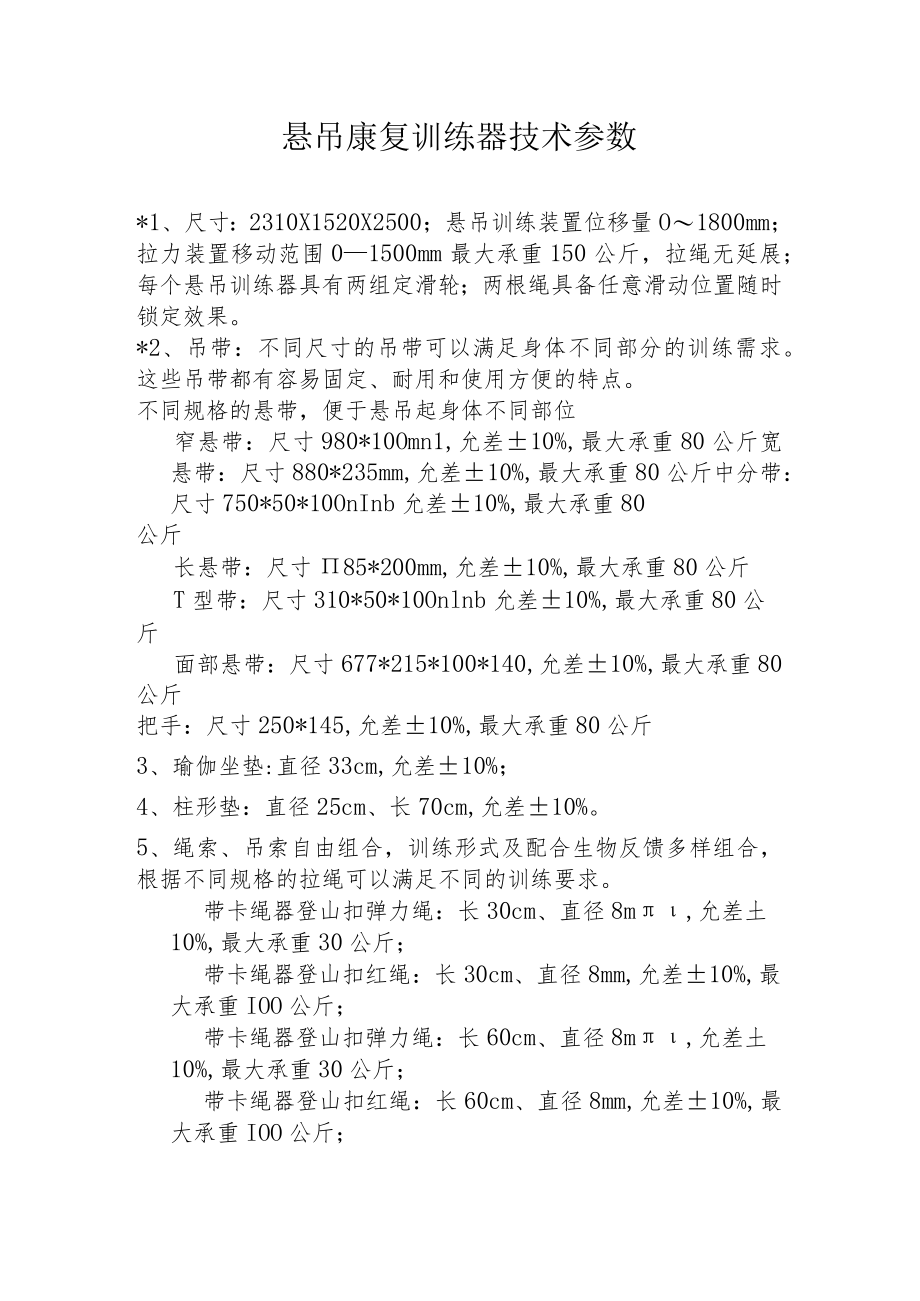 高能量深层肌肉刺激仪技术参数.docx_第3页