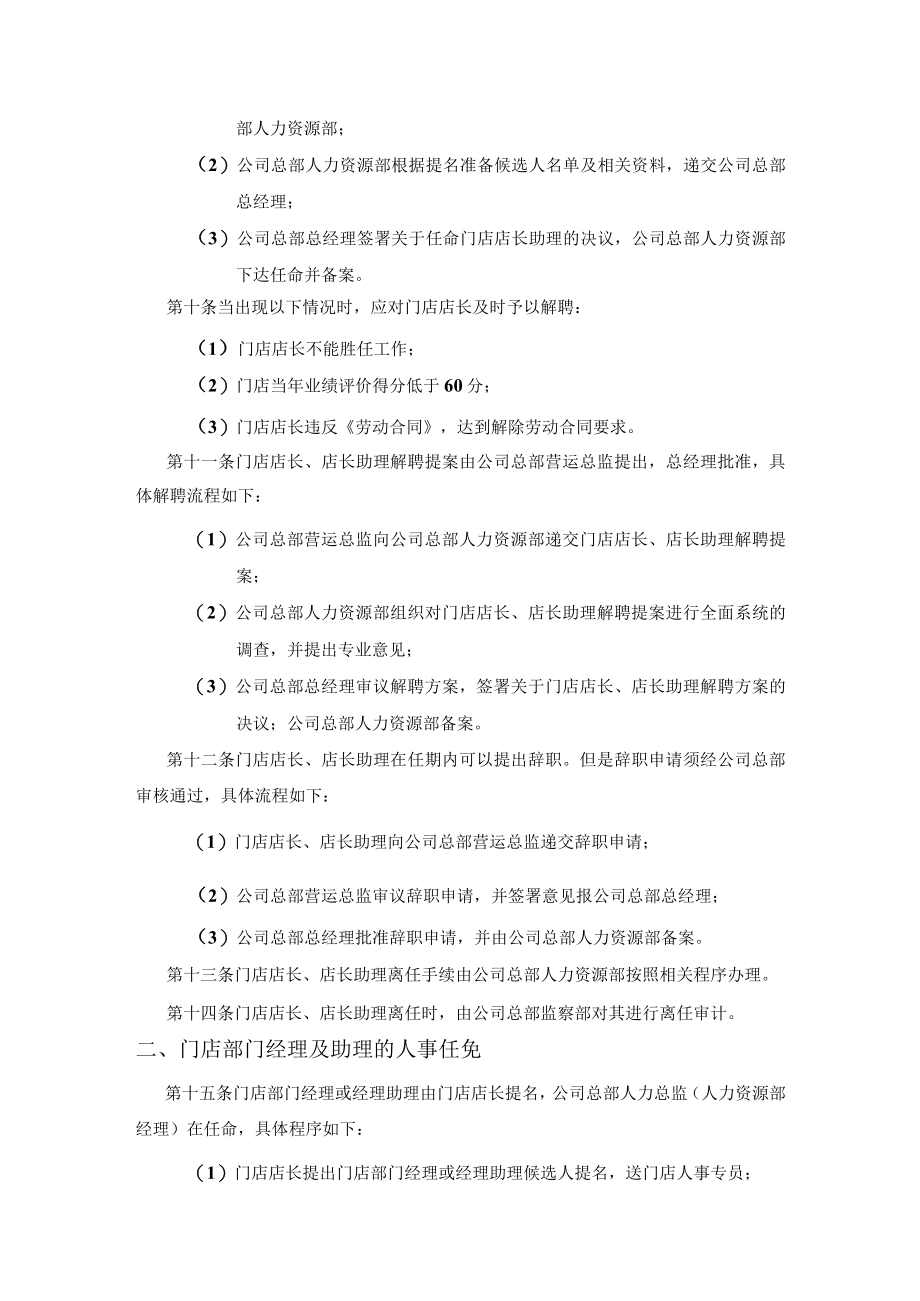 建材连锁门店管控权限.docx_第2页