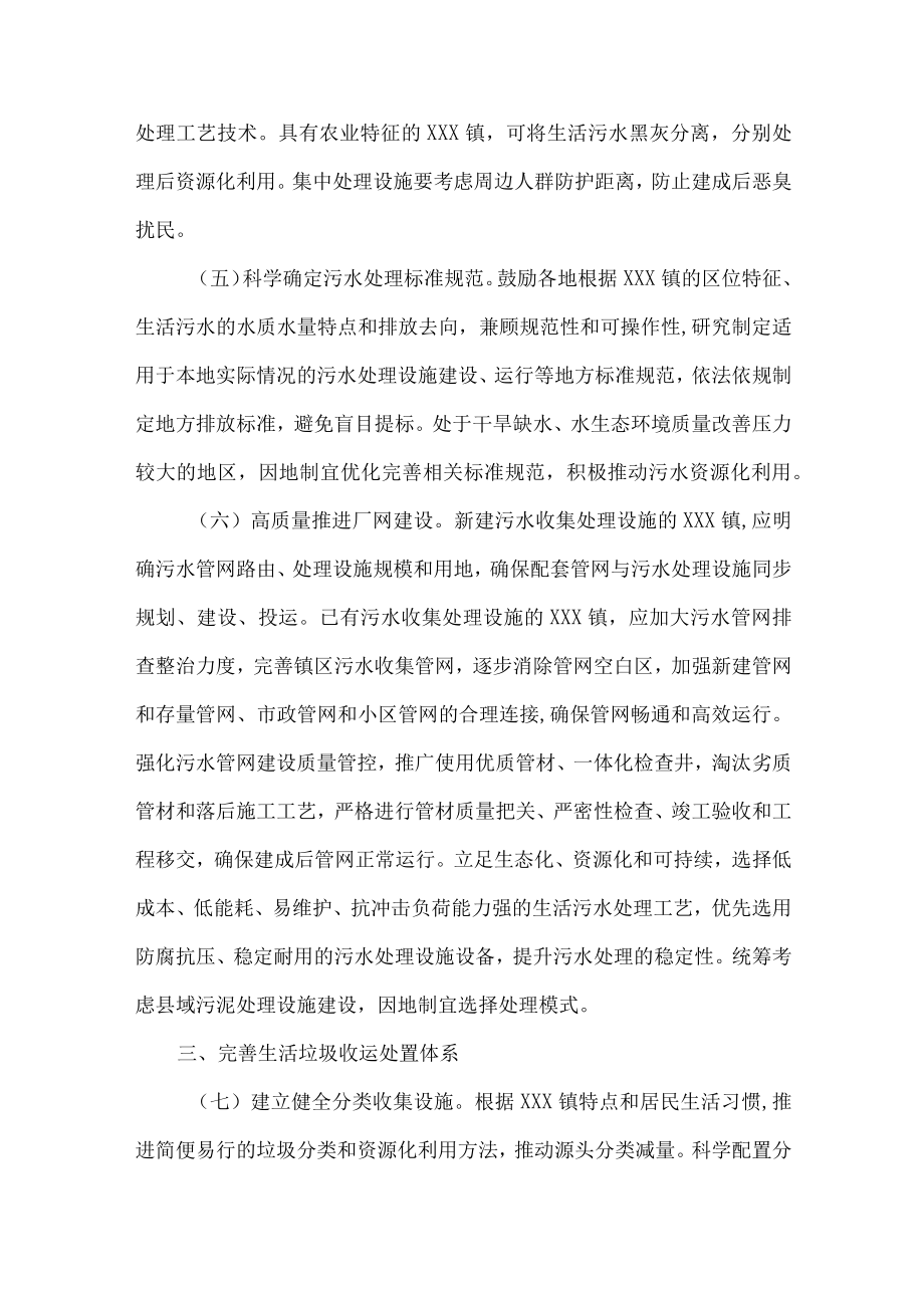 城镇生活污水和垃圾处理设施建设方案三篇 (范文).docx_第3页