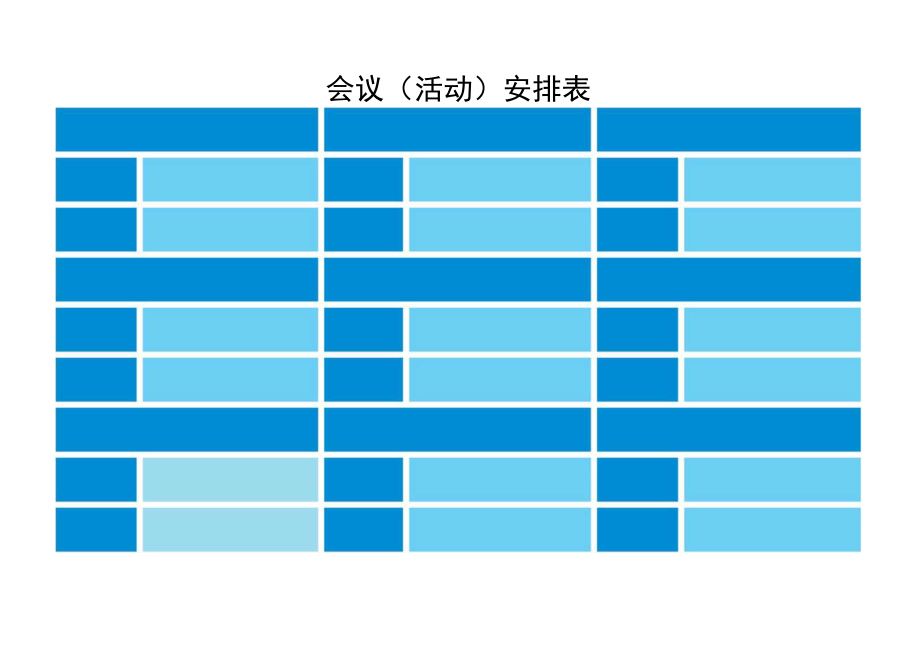 会展活动场馆安排表.docx_第2页