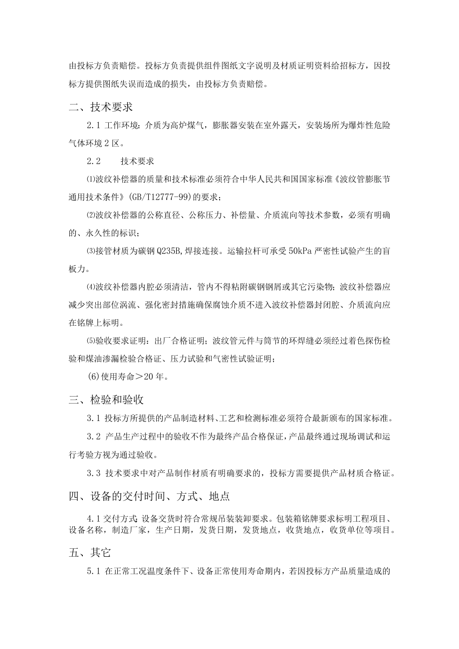 补偿器技术规格书.docx_第2页