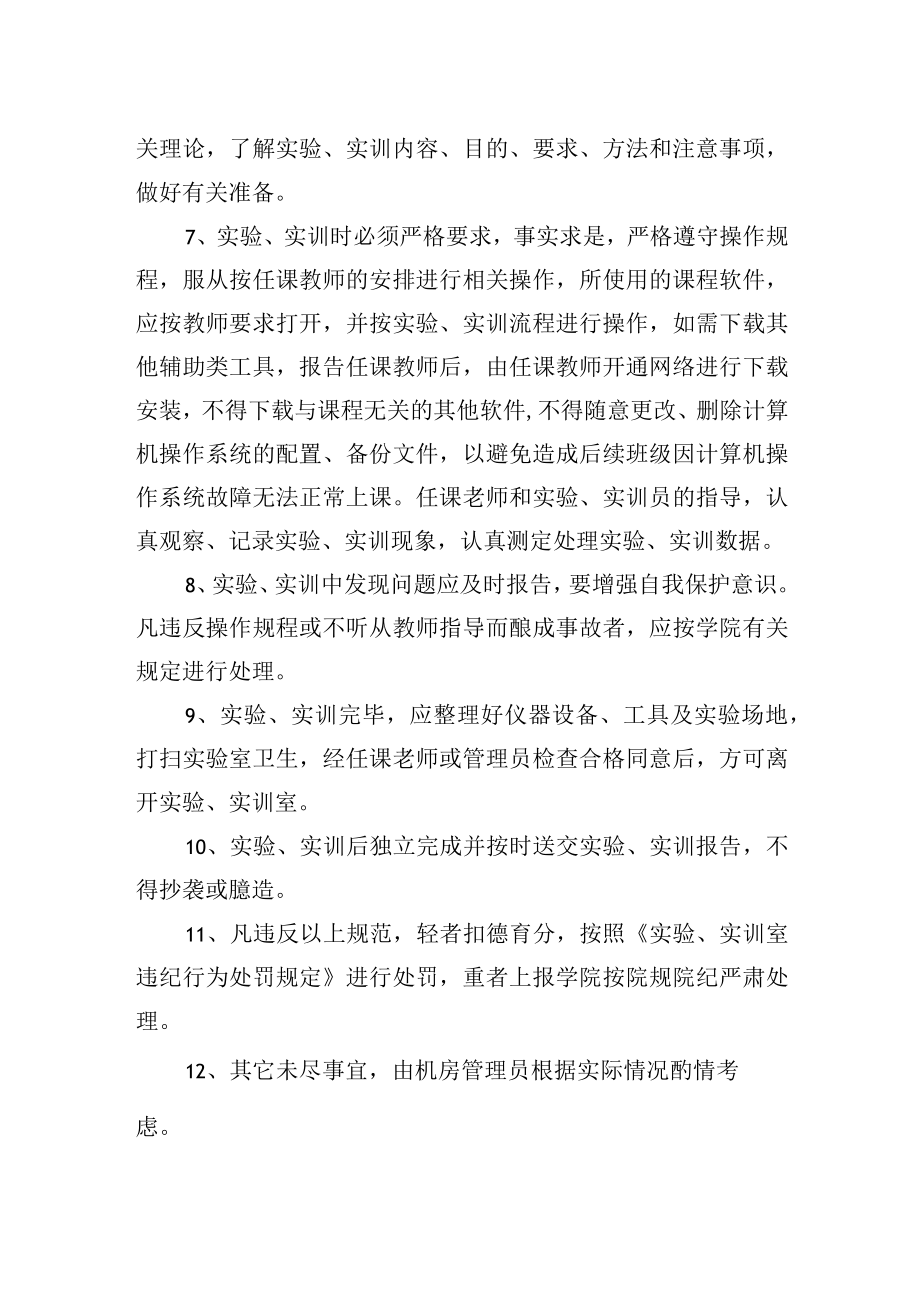 计算机实训室学生上机操作规范.docx_第2页