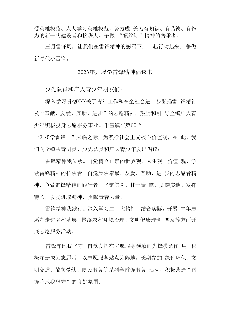 2023年开展学雷锋精神倡议书最新3篇 (适用).docx_第2页