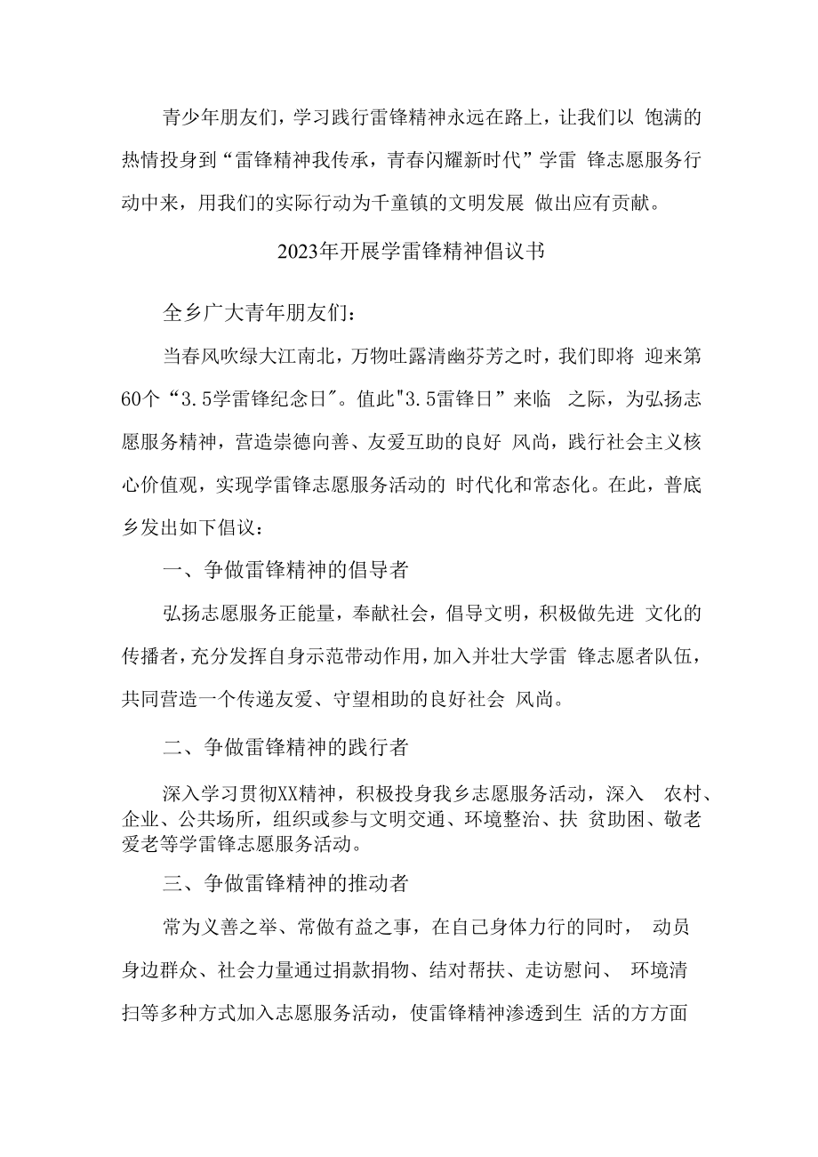 2023年开展学雷锋精神倡议书最新3篇 (适用).docx_第3页