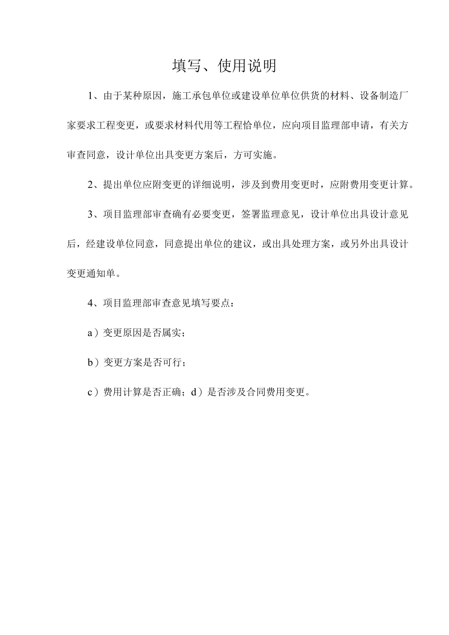 工程变更费用报审表.docx_第2页