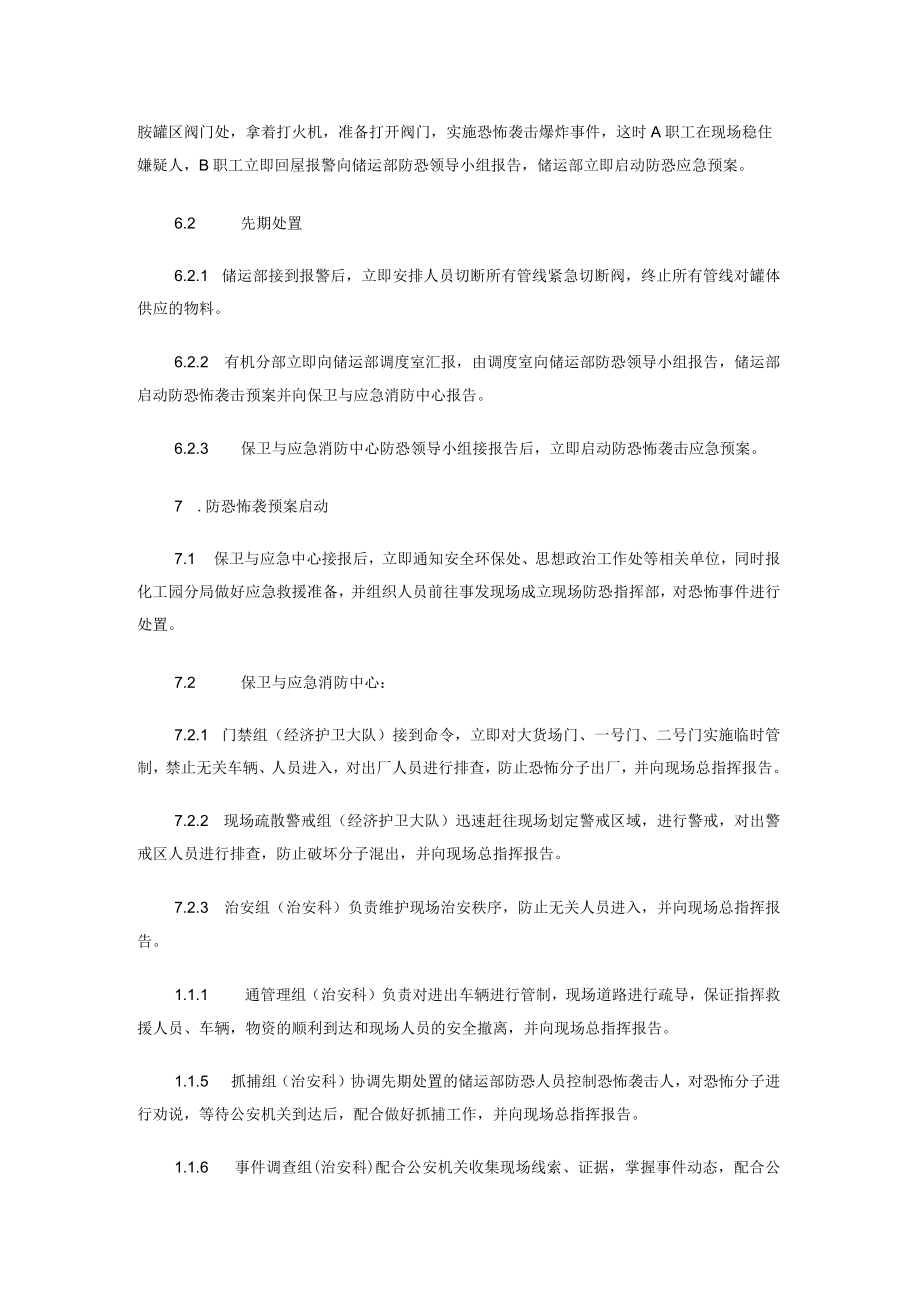 保卫与应急消防中心防恐演练方案.docx_第2页