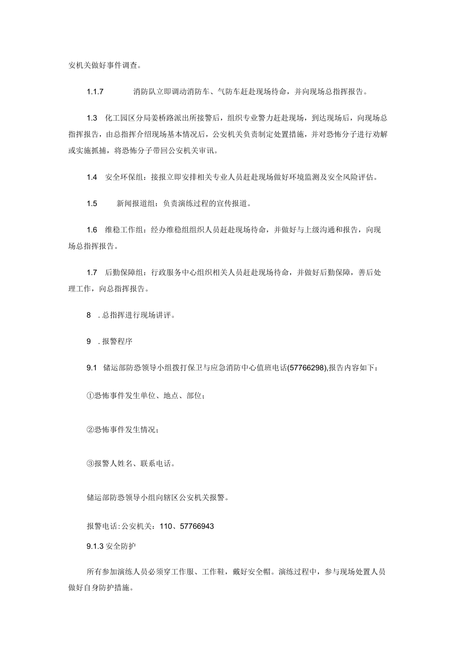 保卫与应急消防中心防恐演练方案.docx_第3页