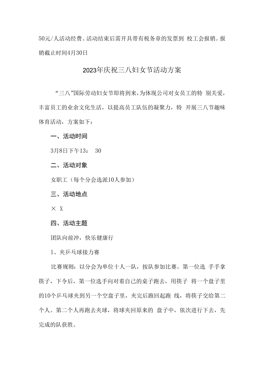 2023年公司庆祝三八妇女节活动方案合辑三篇 (精品).docx_第3页