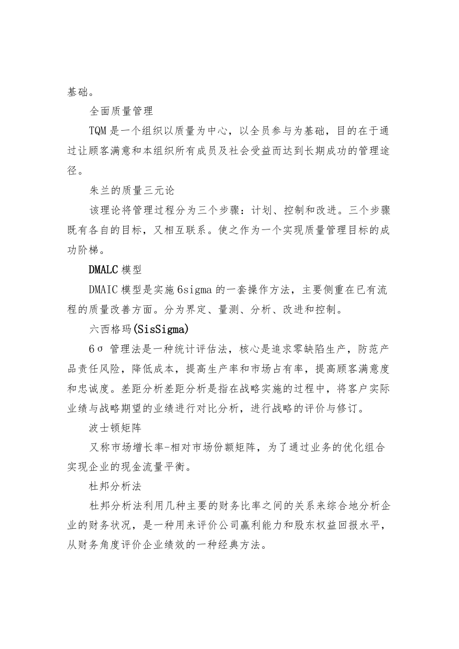 供应链管理28个采购管理工具.docx_第2页